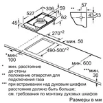 Serie|8 Газовая варочная панель Domino Wok 30 см - миниатюра 13